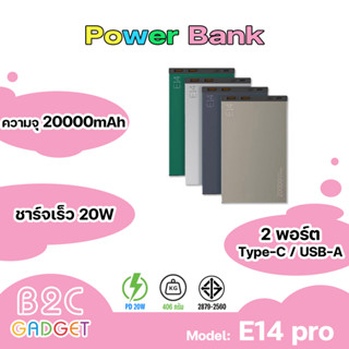 Orsen by Eloop E14 แบตสำรอง 20000mAh PowerBank ของแท้ 100% ฟรีสายชาร์จ Micro ซองกำมะหยี่ มาตรฐาน มอก. ของแท้ 100%