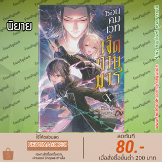 PHN นิยาย ซ่อนคมเวทเจ็ดดาบมาร เล่ม 1-10 Nanatsu no Maken ga Shihai Suru