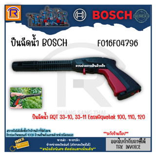 BOSCH (บ๊อช)ไกปืน ก้านปืน ก้านต่อปืนเครื่องอัดฉีด สำหรับรุ่น Easy Aquatak 100, 110, 120 #F016F04796 ของแท้ 100% (314659)