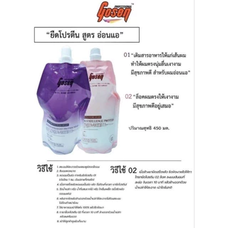 ยืดโปรตีนโกเซ็น Gosen Straight Protein ผสมโปรตีนและสารอาหารต่างๆที่จำเป็นต่อเส้นผม 450x2 ml