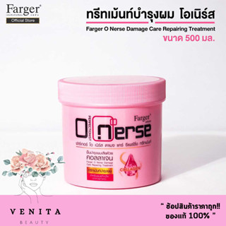 Farger O Nurse Damage Care Repairing Treatment / ฟาร์เกอร์ โอ เนิร์ส ดาเมจ แคร์ รีแพร์ริ่ง ทรีทเม้นท์ ขนาด500 / 1000มล.