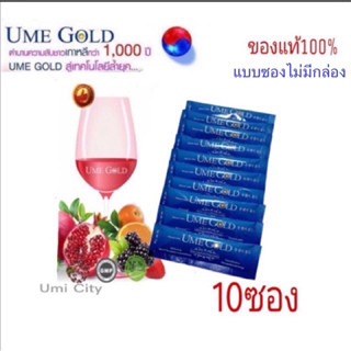 Ume Gold (ยูมี โกลด์) ของแท้ 100%