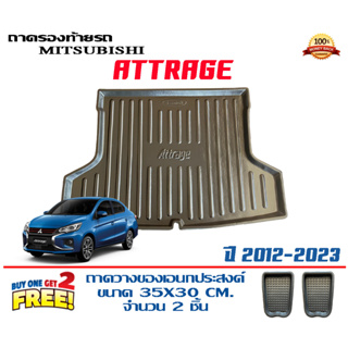 ถาดท้ายรถ ยกขอบ ตรงรุ่น Mitsubishi Attrage 2012-2023 (ส่ง 1-3วันถึง) ถาดวางสัมภาระ