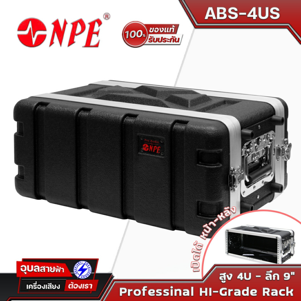 NPE แร็ค ใส่เครื่องเสียง Rack 4U ABS-4US Hi-Grade ตู้แร็ค พลาสติก ลึก 9 นิ้ว สำหรับใส่ เครื่องเสียง EQ ครอส ไมค์ลอย