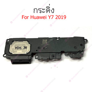 กระดิ่ง Huawei y7-2018 y72019 y7p-2020 แพรกระดิ่ง Huawei y7-2018 y72019 y7p-2020