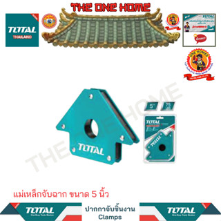 TOTAL แม่เหล็กจับฉาก ขนาด 5 นิ้ว รุ่น TAMWH75052 (สินค้ามีคุณภาพ..พร้อมจัดส่ง..)