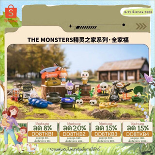 🏠พร้อมส่ง แบบสุ่ม🏠  🏠Monsters Home of the Eves🏠(Labubu Camping)