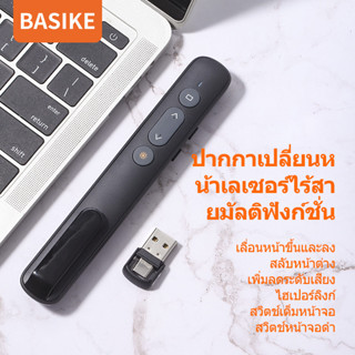 BASIKE เลเซอร์ไร้สาย เลเซอร์พอยเตอร์ พ้อยเตอร์ เลเซอร์ ปากกาเลเซอร์ สำหรับการนำเสนอ รีโมท พรีเซนต์ Laser Pointer