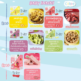 Cubbe Baby Snack ผลไม้ฟรีสดราย