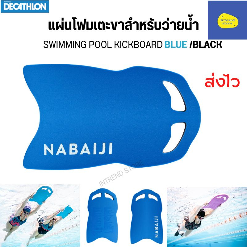 NABAIJI แผ่นโฟมเตะขาขนาดใหญ่สำหรับสระว่ายน้ำ (KICKBOARD 100 SWIMMING - BLUE BLACK)