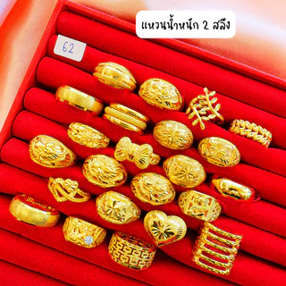 แหวนทอง 2 สลึง ทองคำแท้ 96.5% 💸ผ่อนสูงสุด 10 เดือน✅เลือกลายได้🪪ร้านทองขายเอง สินค้ามีใบรับประกัน