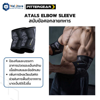 WelStore FITTERGEAR Atals Elbow Sleeve สนับข้อศอก ลายทหาร ออกกำลังกาย สายรัดข้อศอก