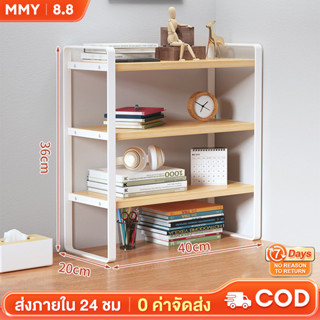 MMY ชั้นวางหนังสือ ชั้นวางเหล็ก 30/40cm