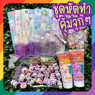 DiY ครีมกาว ดับเบิ้ลมินิ by Mami Ami (แม่มี่ สายเล่น)  ทำได้ 2 อย่างทำกิ๊บ,พวงกุญแจ