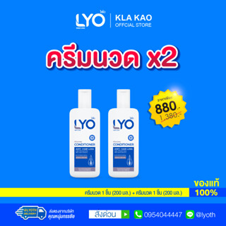 [เซ็ต 2 ขวด] ไลโอ ครีมนวด (200 ml.)