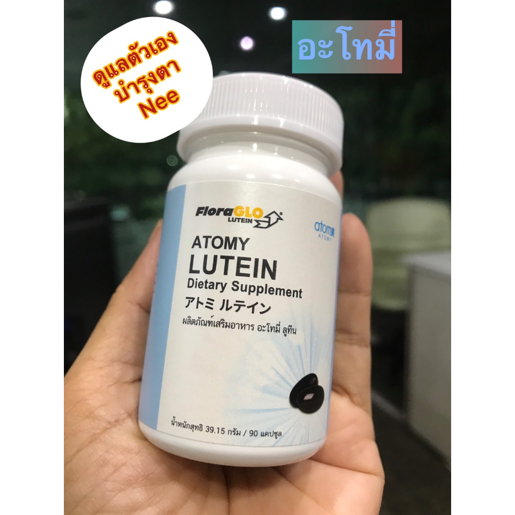อะโทมี่ ลูทีน Atomy Lutien ช่วยบำรุงสายตา การมองเห็น  ฟื้นฟูดวงตา ลูทีนเข้มข้น บำรุงจอประสาทตา  1 กร