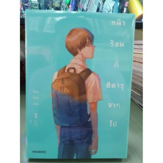 หน้าร้อนที่ฮิคารุจากไป เล่ม 1 - 2