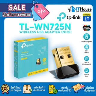 🌎TP-LINK Wireless USB Adapter (TL-WN725N) N150🪐USB WIFI ตัวรับสัญญาณไวไฟ ใช้งานง่าย ของแท้ ประกันศูนย์ 🚀ส่งด่วน