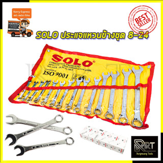 SOLO ประแจแหวนข้างชุด 8-24