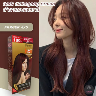 ฟาร์เกอร์ 4/5 น้ำตาลมะฮอกกานี(สีเชอรี่) สีผม สีย้อมผม เปลี่ยนสีผม Farger 4/5 Dark Mahogany Brown Hair Color Cream