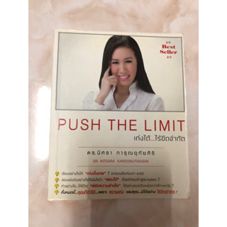 Push The Limit เก่งได้ไร้ขีดจำกัด