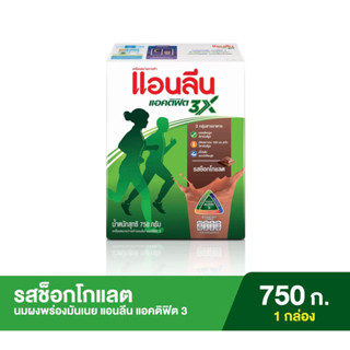 Anlene แอนลีนมอฟแม็กซ์ นมผงพร่องมันเนย รสช็อกโกแลต ขนาด750กรัม