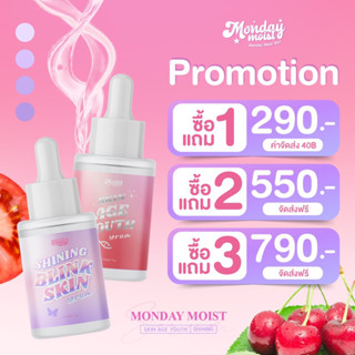 1 แถม 1 เซตผิวลูกคุณหนู : Monday moist skin 💜💖