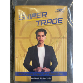 The Sniper Trade วิธีเทรดแบบ Sniper ทำกำไรหลักล้าน