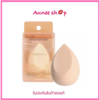 MEILINDA ฟองน้ำไข่ ฟองน้ำเกลี่ยรองพื้น Better Skin Sponge Blender Better Skin Sponge Blender MC-5086 ฟองน้ำเกลี่ยรองพื้น