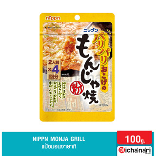 Nippn Monja Grill แป้งมอนจายากิสำเร็จรูป นิยมในภูมิภาคคันโต ทำง่ายไม่ต้องปรุงเพิ่ม รสชาติต้นตำรับจากญี่ปุ่น