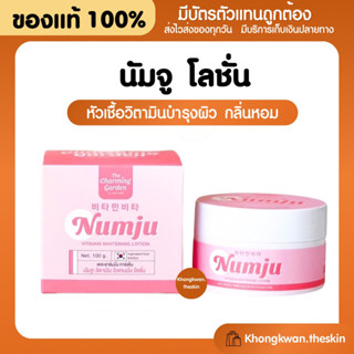 {💛ของแท้+พร้อมส่ง} นัมจู กระปุก หัวเชื้อนัมจู Numju นัมจูหัวเชื้อวิตามินเกาหลี นัมจูโลชั่นวิตามิน