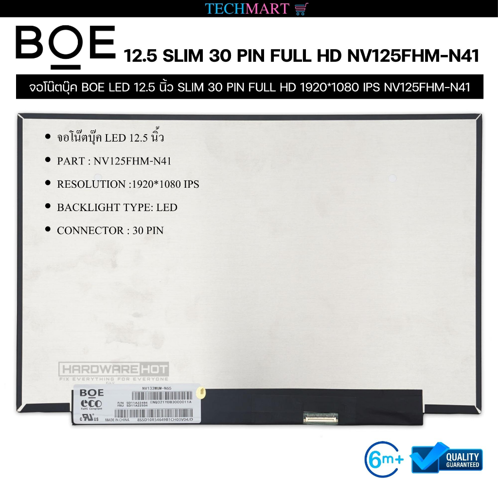 จอโน๊ตบุ๊ค BOE LED 12.5 นิ้ว SLIM 30 PIN FULL HD 1920*1080 IPS NV125FHM-N41