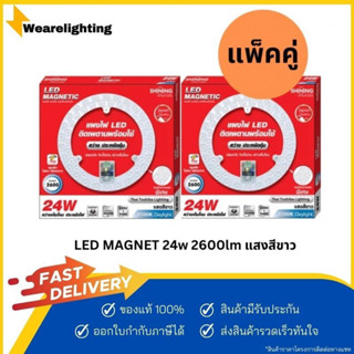 [แพ็คคู่]SHINING by TOSHIBA แผงไฟ LED 24W 2600LM หลอดไฟ LED ไฟติดเพดาน ไม่ต้องเจาะ ติดด้วยแม่เหล็ก 24 วัตต์ LED MAGNETIC