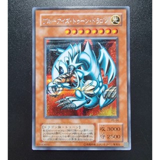 Konami Yugioh การ์ดยูกิ ลิขสิทธิ์แท้ ญี่ปุ่น Blue Eyes Toon Dragon ระดับ Secret Rare รหัสเก่า PS-00