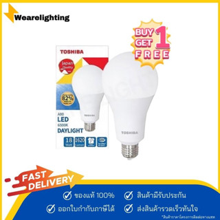 [1 แถม 1]  TOSHIBA  หลอด LED BULB 18 วัตต์ 1,620 ลูเมน แสงสีขาว/เหลือง E27 DAYLIGHT/WARMWHITE หลอดไฟโตชิบา weareligting