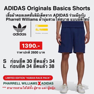 กางเกงขาสั้นADIDAS PHARRELL WILLIAMS BASICS SHORTS (GENDER NEUTRAL)