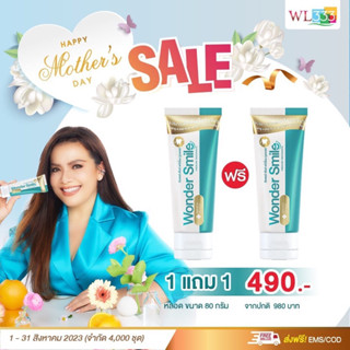 ส่งฟรี✅ ยาสีฟัน Wonder Smile (1ฟรี1)