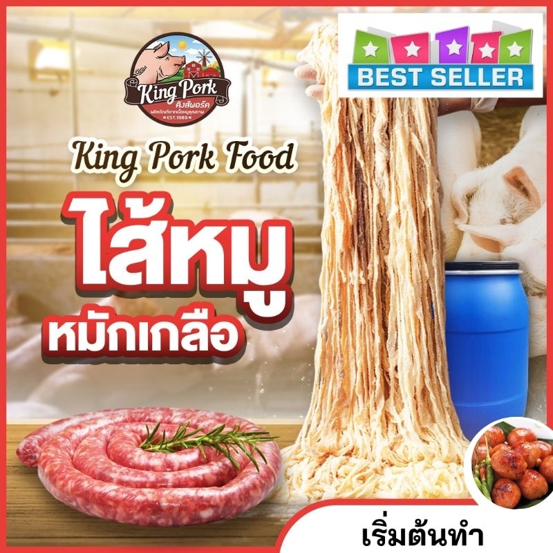 🔥 ไส้หมักเกลือ ไส้เค็มหมูแช่แข็ง ไส้หมูหมักเกลือ ไส้คอลลาเจน ไส้เทียม ไส้ยาว (นน. 500g )