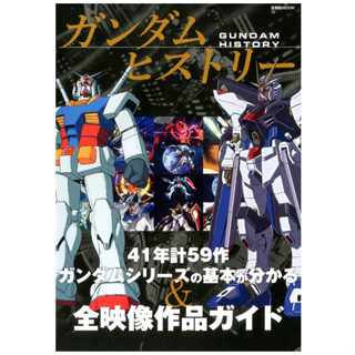 [Direct from Japan] GUNDAM HISTORY BOOK Japan NEW