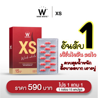 ส่งฟรี✅1 แถม 1🔥XS อาหารเสริมควบคุมน้ำหนัก | เน้นการเผาผลาญ ช่วยดักจับไขมัน ช่วยให้อิ่มนาน ลดความหิว ลดไขมันสะสม