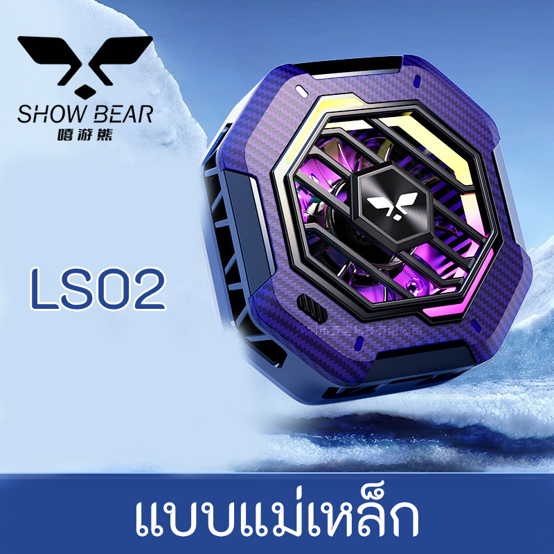 LS01 ใหม่ล่าสุด พัดลมมือถือ พัดลมแรง เสียงเงียบ ( LS02 แม่เหล็ก) พัดลมระบายความร้อนตอนเล่นเกมส์ หม้อน้ำมือถือ