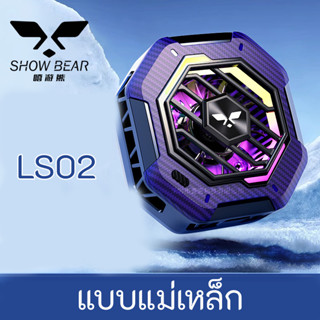 LS01 ใหม่ล่าสุด พัดลมมือถือ พัดลมแรง เสียงเงียบ ( LS02 แม่เหล็ก) พัดลมระบายความร้อนตอนเล่นเกมส์ หม้อน้ำมือถือ เซมิคอนดักเตอร์