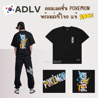 🌈เสื้อADLV POKEMON พร้อมส่งในไทย จากShopเกาหลี🇰🇷แท้100%