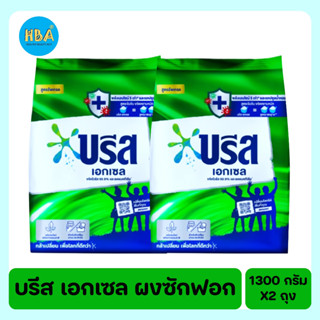 Breeze Excel บรีส เอกเซล ผงซักฟอก สูตรเข้มข้น สีเขียว 1300 กรัม แพ็ค 2 ห่อ