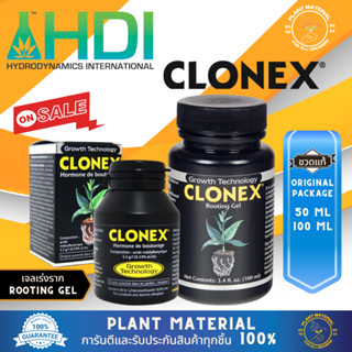 [ขวดแท้] CLONEX Rooting Gel [50 ML, 100 ML] น้ำยาเร่งราก เจลเร่งราก ป้องกันต้นพืชจากโรคต่างๆ เพิ่มอัตราการงอก ของแท้