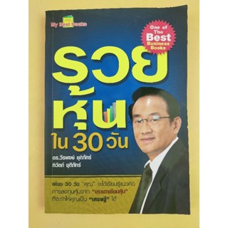 รวยหุ้นใน 30 วัน (028)