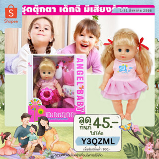 👶METOYS ตุ๊กตาเบบี้ฉี่ได้ สูง34cm มีเสียงร้อง กระพริบตา ป้อนนมได้ ของเล่นเด็กผู้หญิง 2507