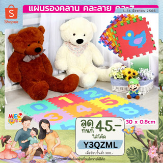 👶METOYS แผ่นรองคลาน 10ชิ้น ตัวเลข รูปสัตว์ 30x30cm หนา0.8cm  โฟมรองคลาน CB102/115