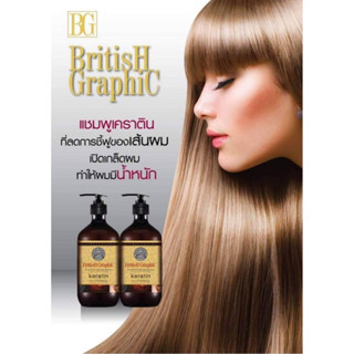 เคราตินสมูทแชมพูSmooth Shampoo British Graphic Keratin 420มล.