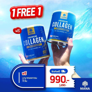 (ป๋องน้ำเงิน โปร 1แถม1) คอลลาเจน มานา MANA Premium Collagen ขนาด 110 กรัม